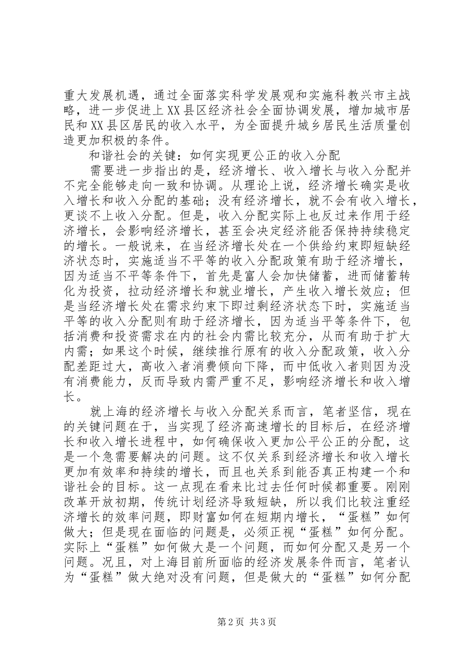 2024年和谐社会更需要公正的收入分配_第2页