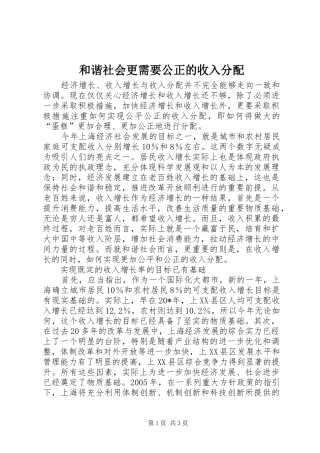 2024年和谐社会更需要公正的收入分配