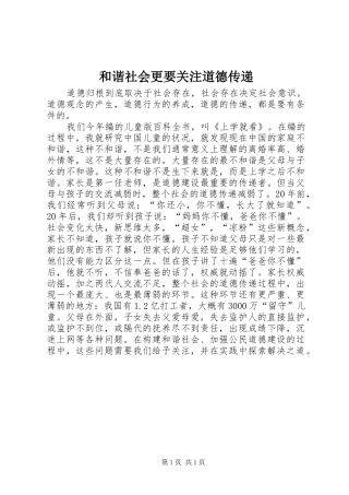 2024年和谐社会更要关注道德传递