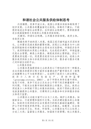 2024年和谐社会公共服务供给体制思考