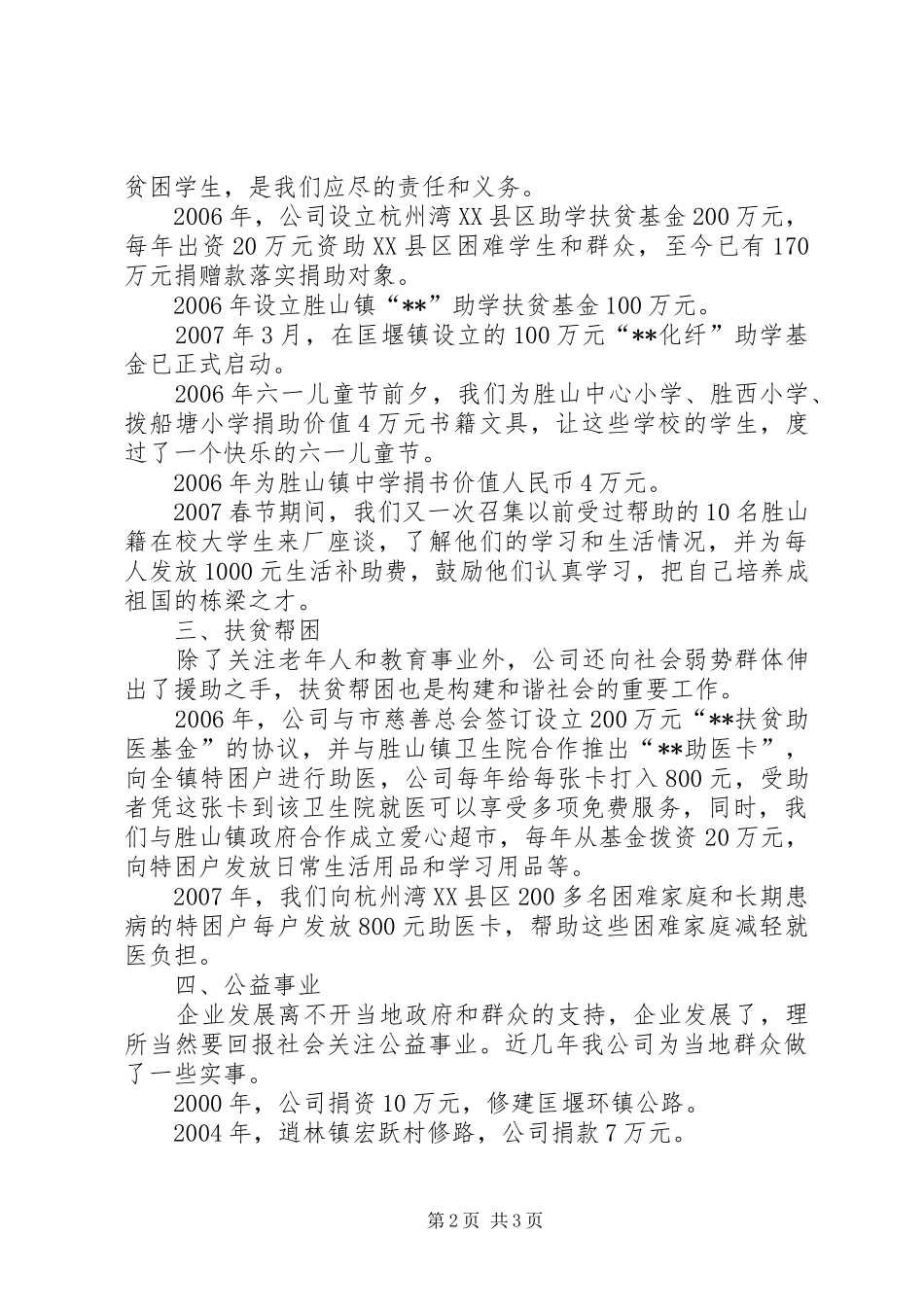 2024年积极参与新农村建设为构建和谐社会出力_第2页