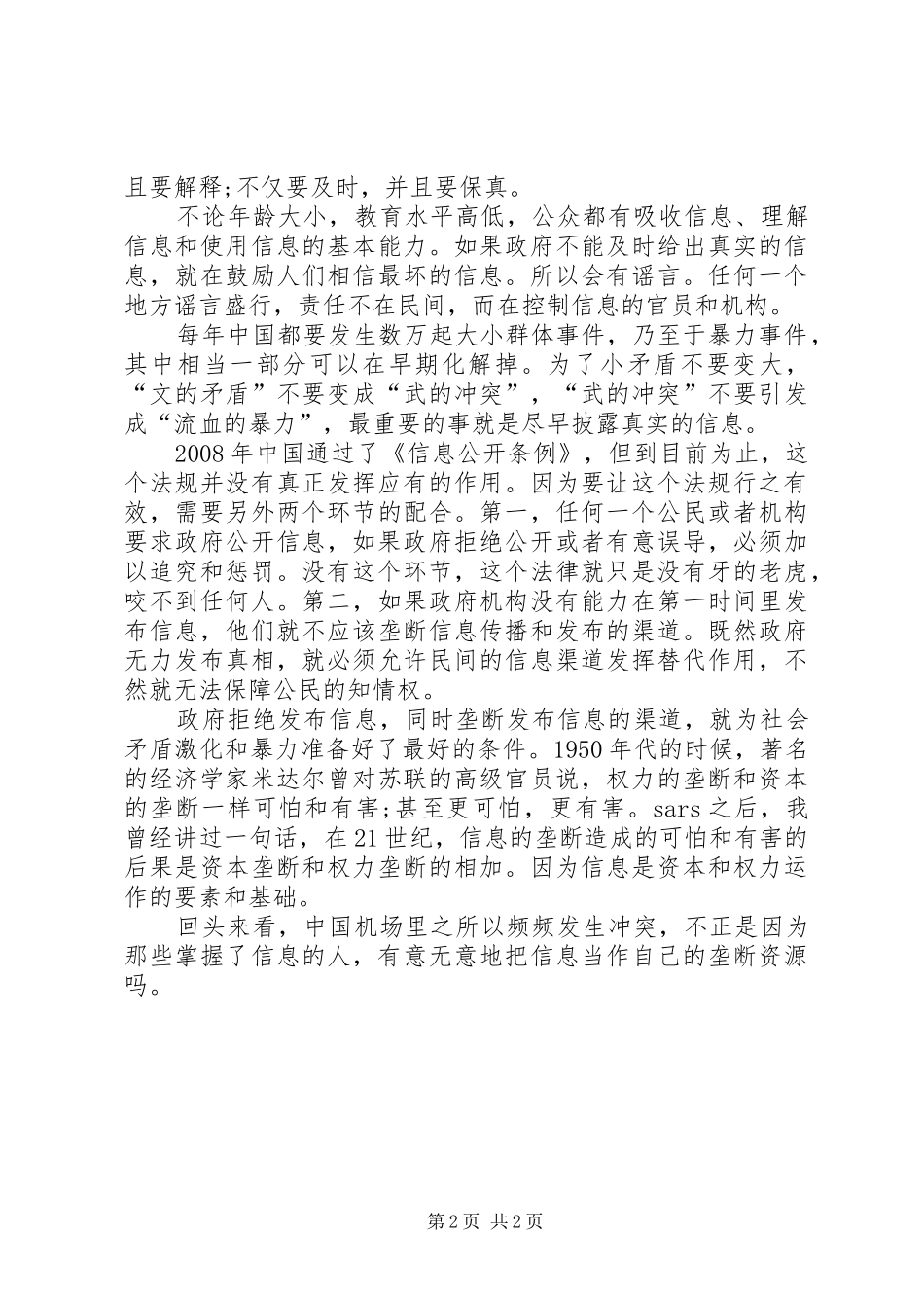 2024年和谐社会公开信息的重要性_第2页