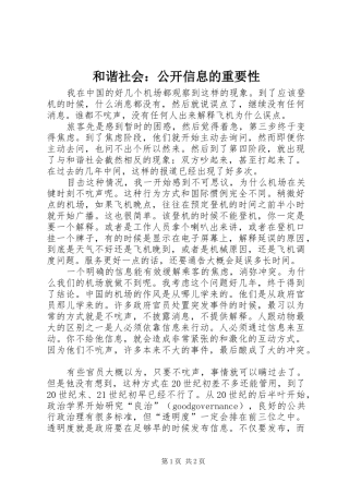 2024年和谐社会公开信息的重要性