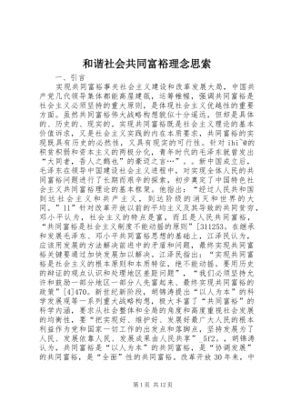 2024年和谐社会共同富裕理念思索