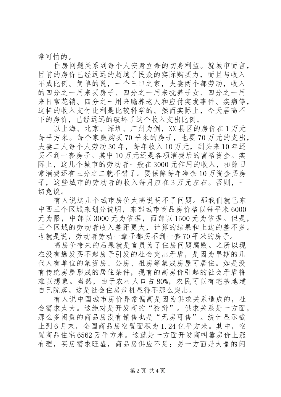 2024年和谐社会共同富裕与住房矛盾_第2页