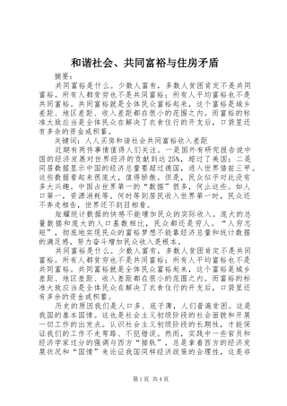2024年和谐社会共同富裕与住房矛盾