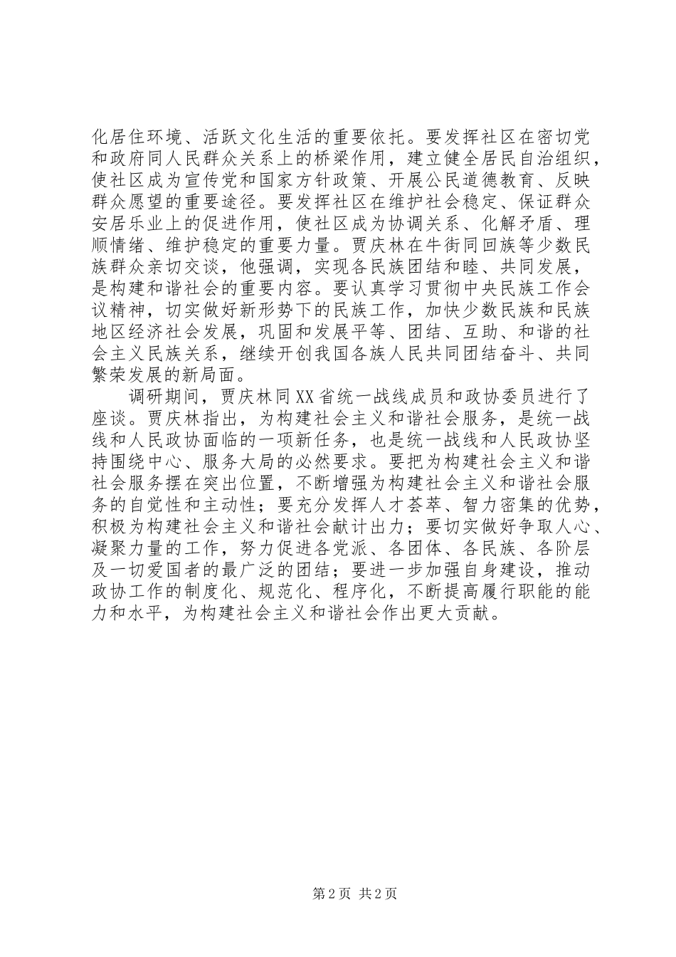 2024年和谐社会贡献意见_第2页