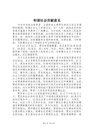 2024年和谐社会贡献意见