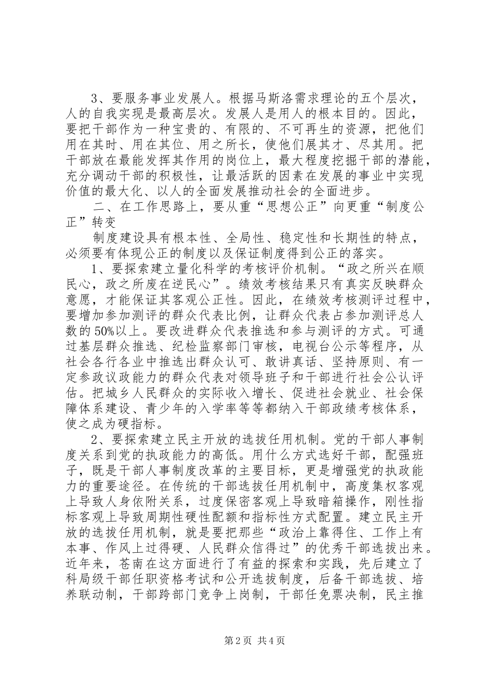 2024年和谐社会构建措施_第2页