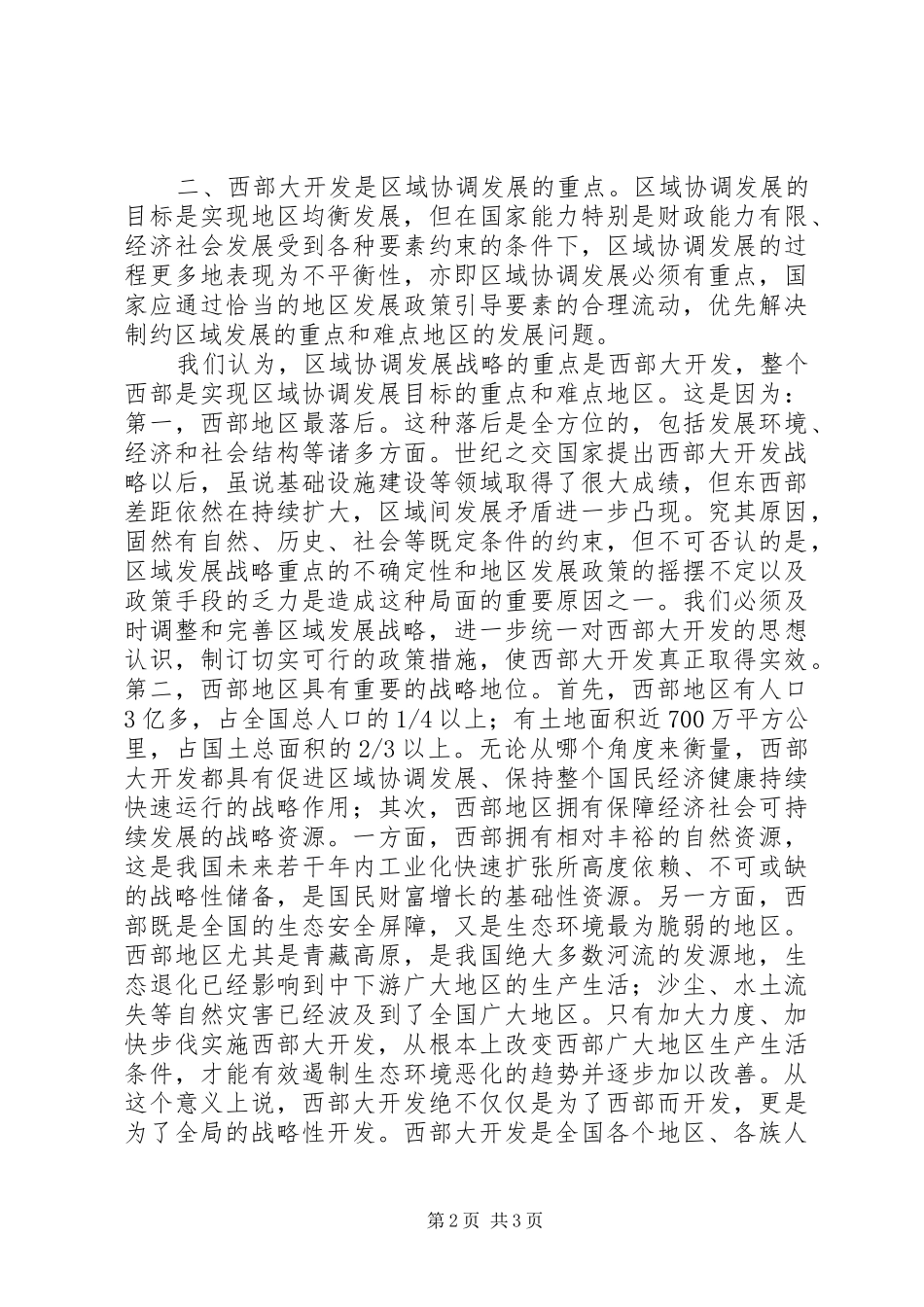 2024年和谐社会构建基础_第2页