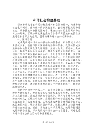 2024年和谐社会构建基础