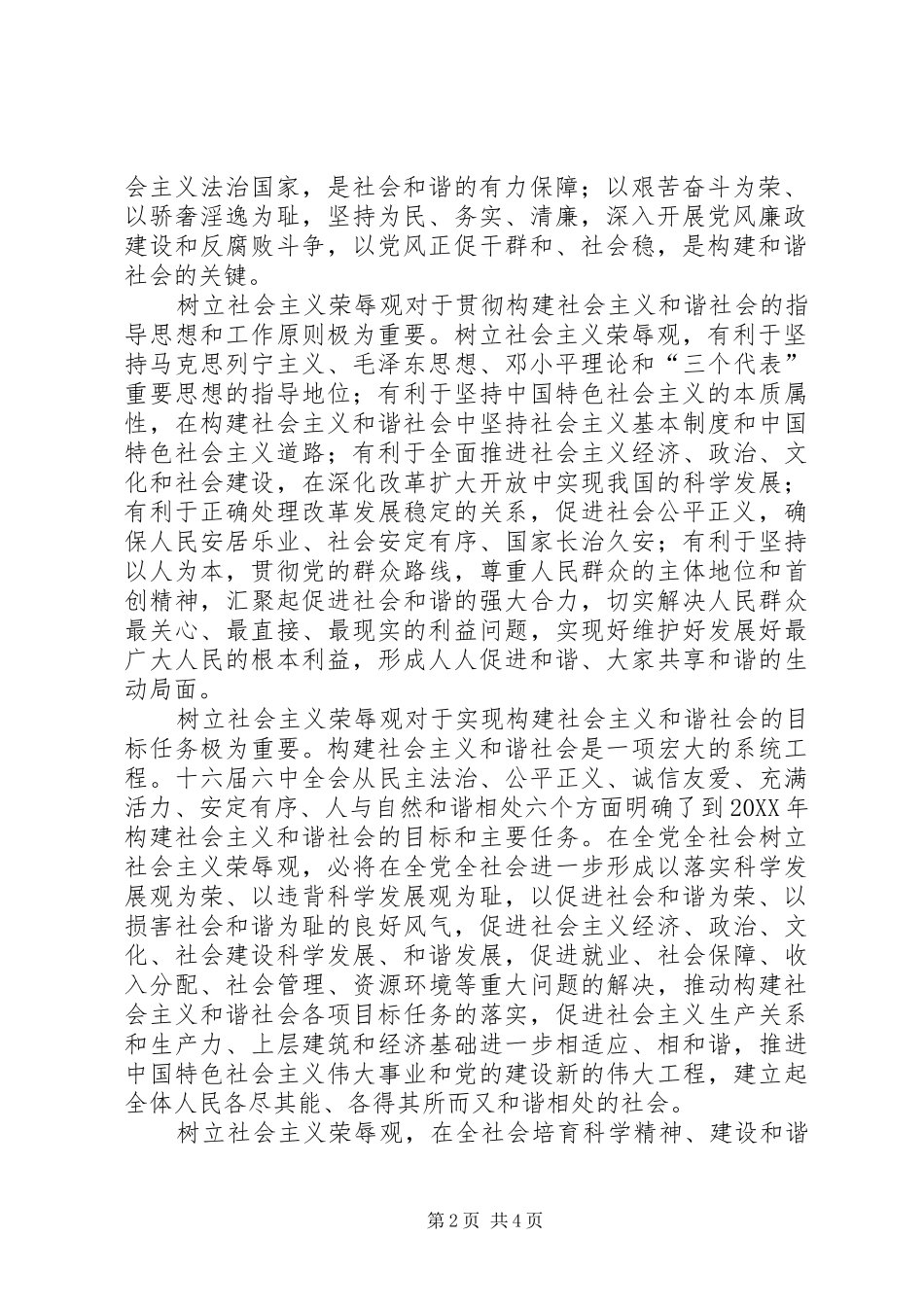 2024年和谐社会构建交流_第2页