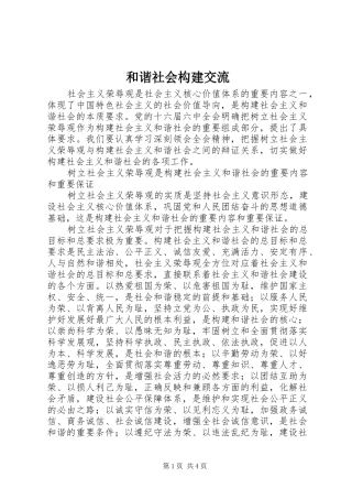 2024年和谐社会构建交流