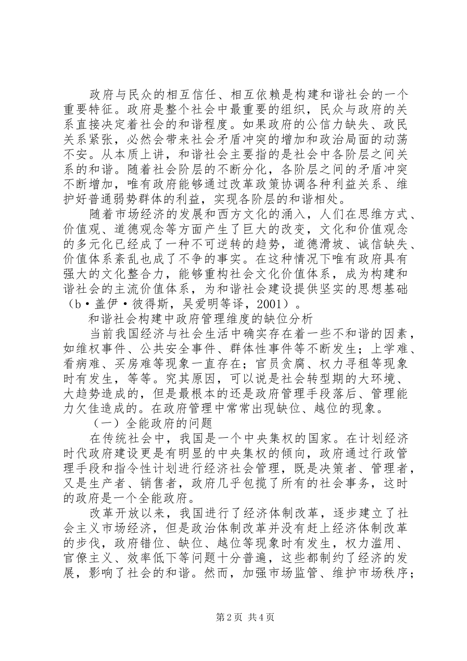 2024年和谐社会构建视阈中政府管理创新研究构建社会主义和谐社会加强和创新_第2页