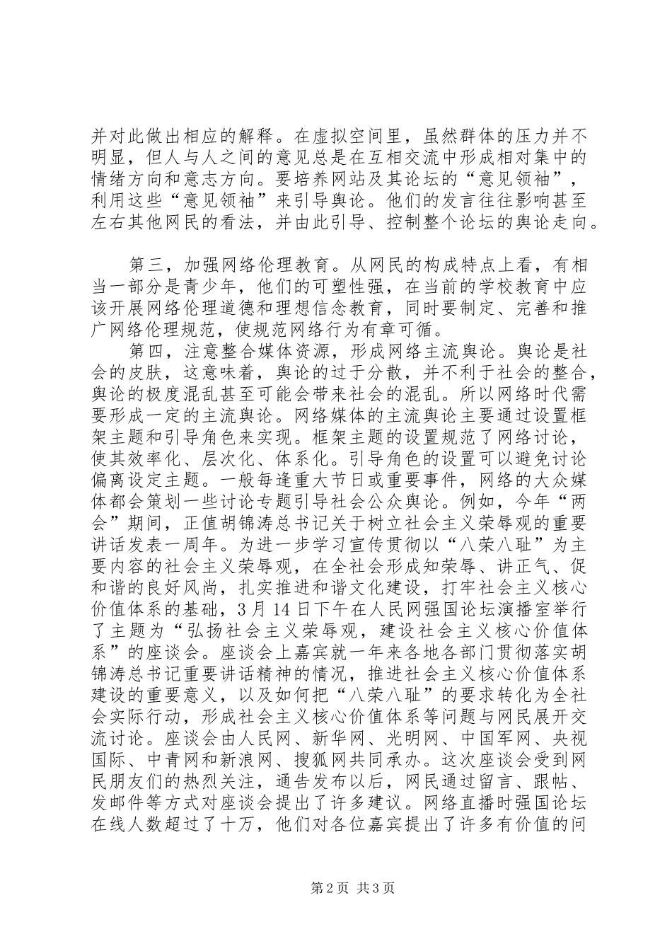 2024年和谐社会构建思考_第2页