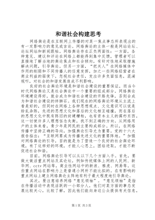 2024年和谐社会构建思考