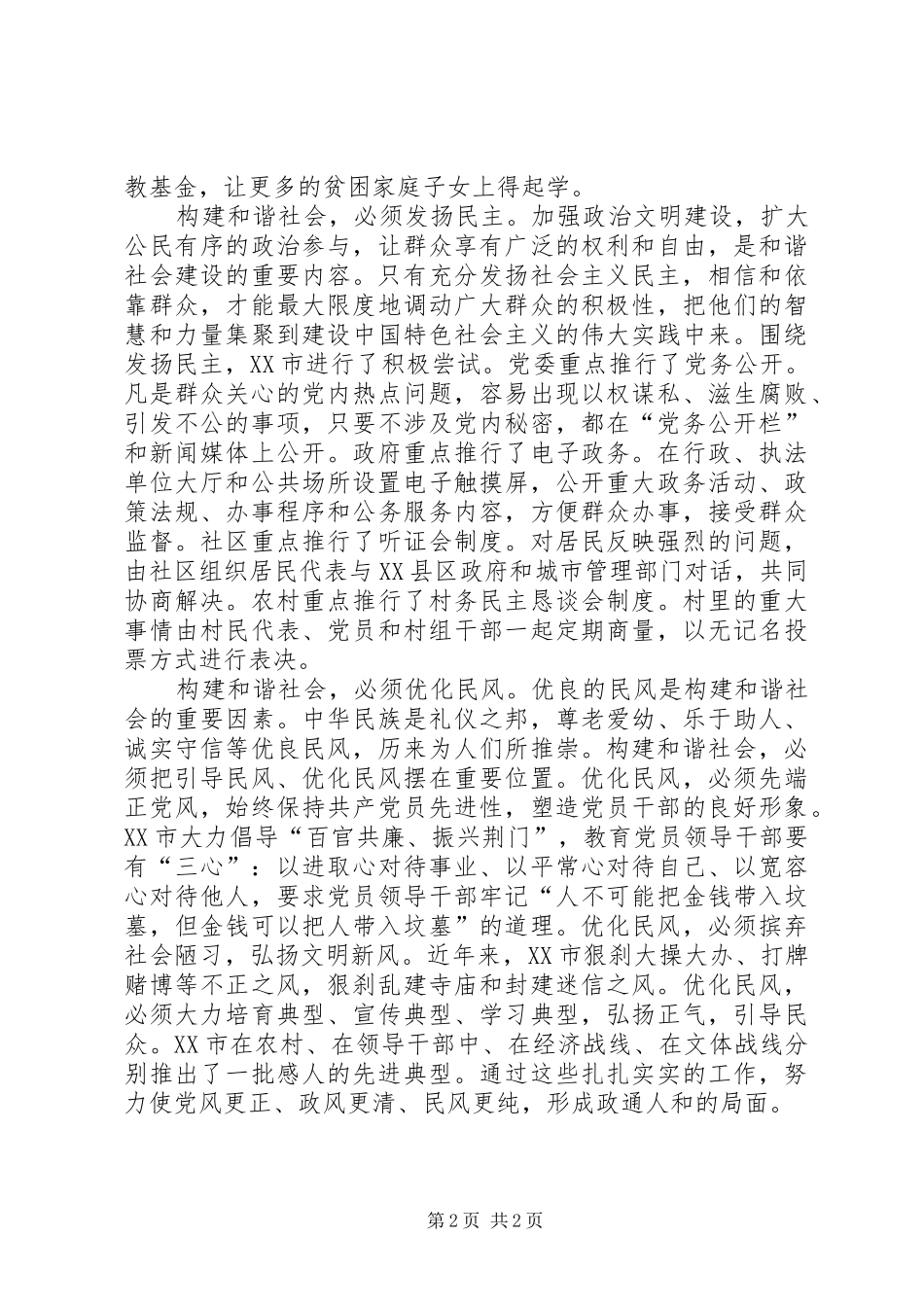 2024年和谐社会构建心得_第2页