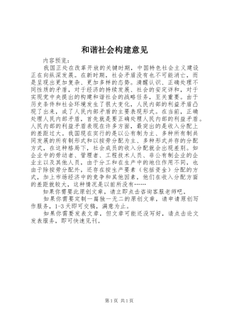 2024年和谐社会构建意见