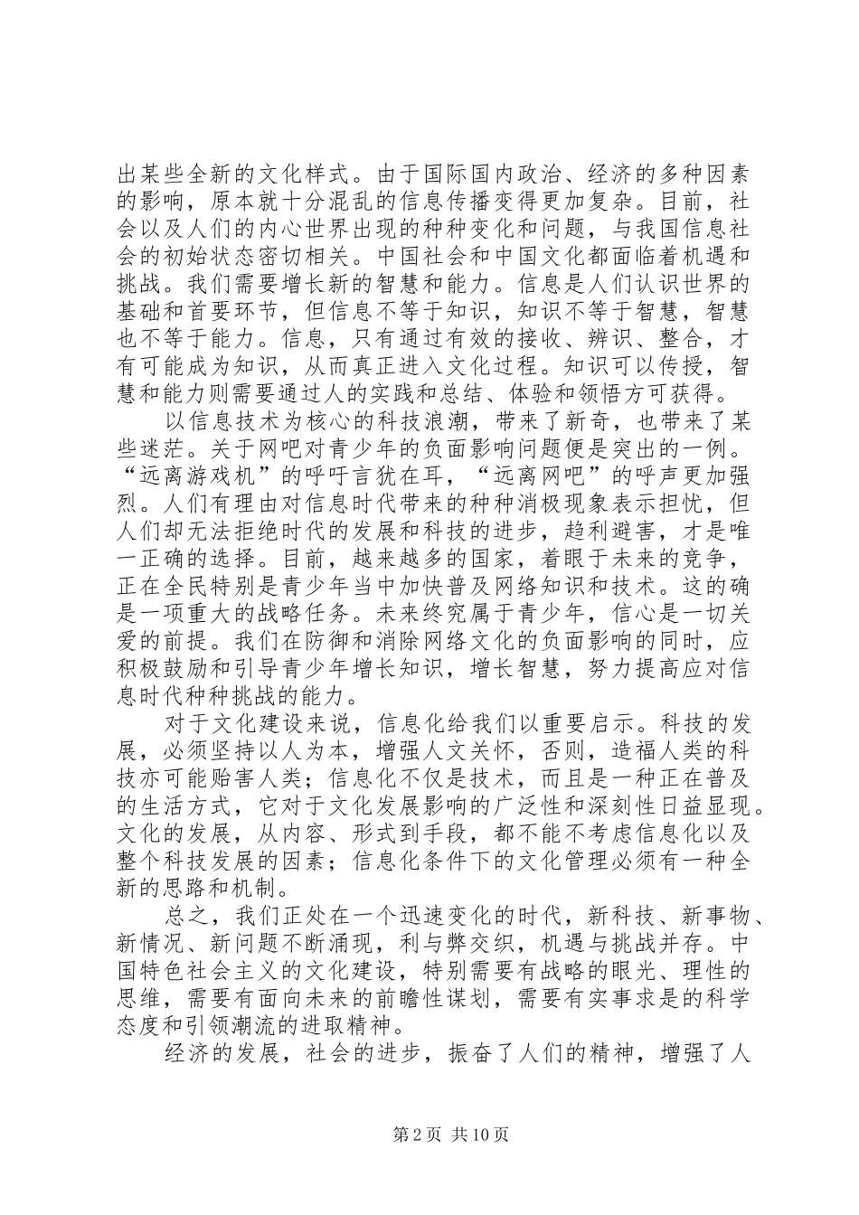 2024年和谐社会构建中的文化责任_第2页