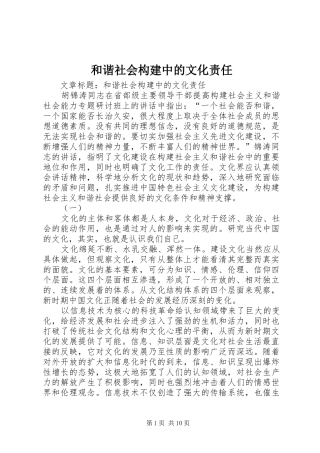 2024年和谐社会构建中的文化责任