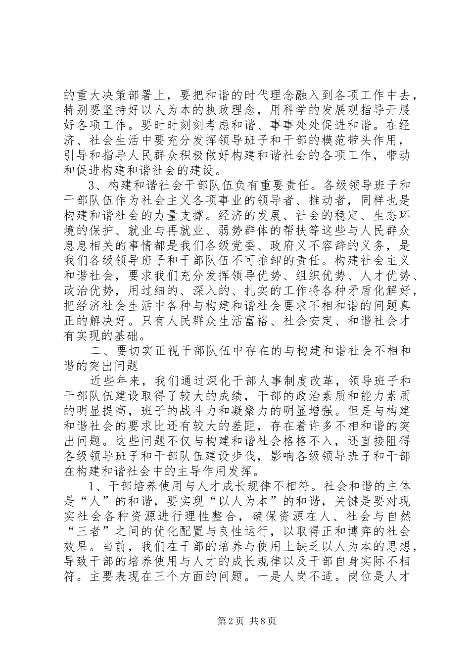 2024年和谐社会观念干部建设交流_第2页