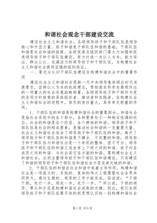 2024年和谐社会观念干部建设交流