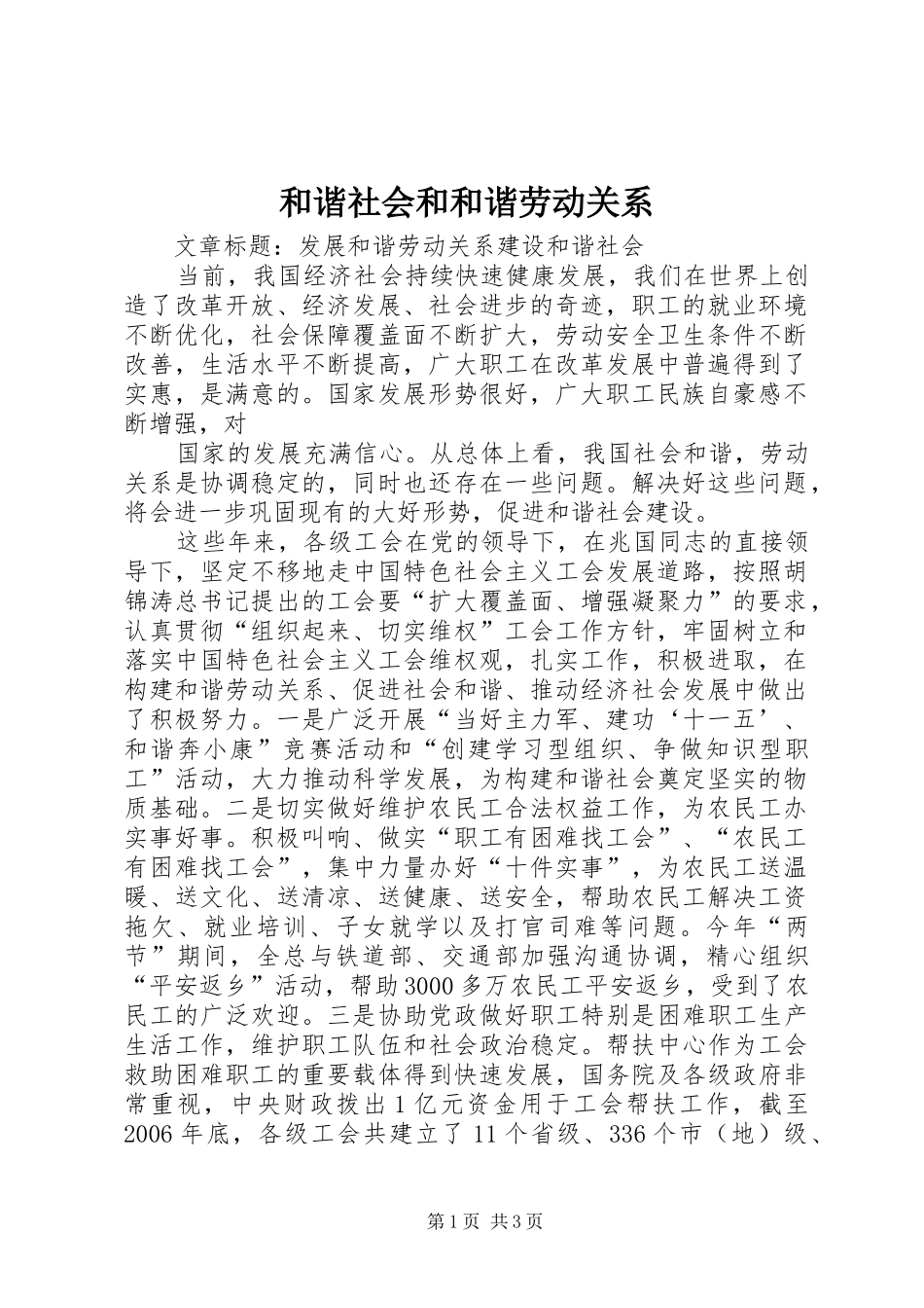 2024年和谐社会和和谐劳动关系_第1页