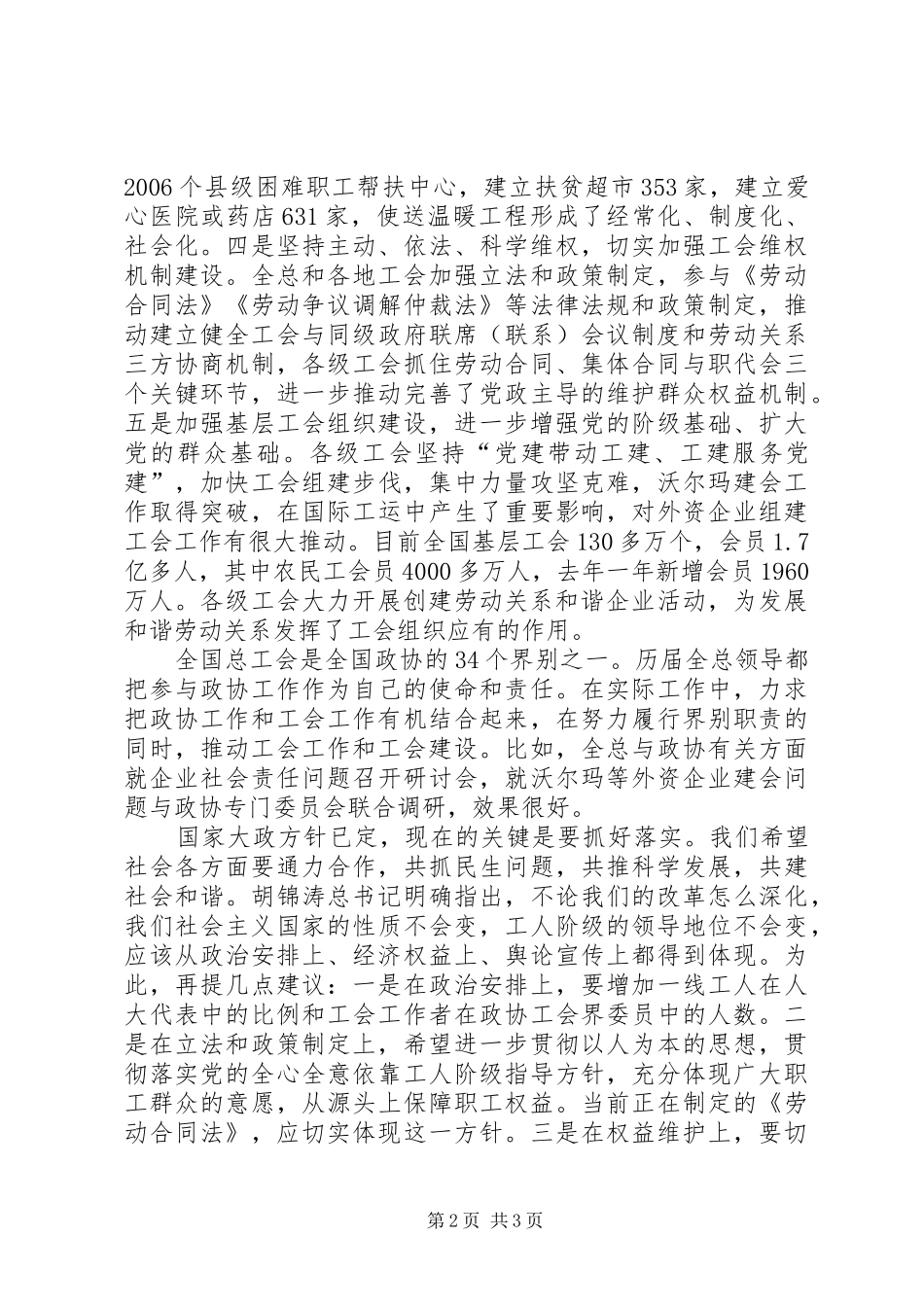 2024年和谐社会和和谐劳动关系_第2页