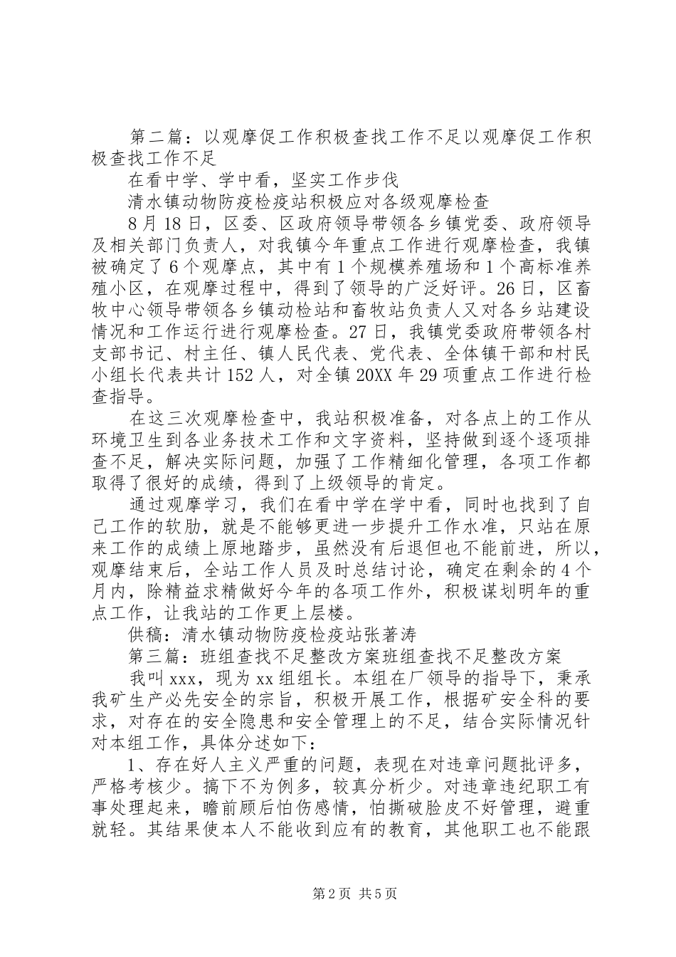 2024年积极查找工作不足认真整改再前进_第2页