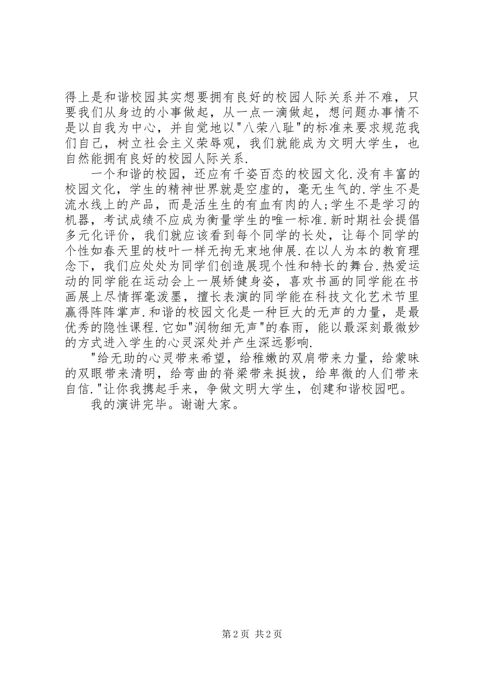 2024年和谐社会和谐校园_第2页