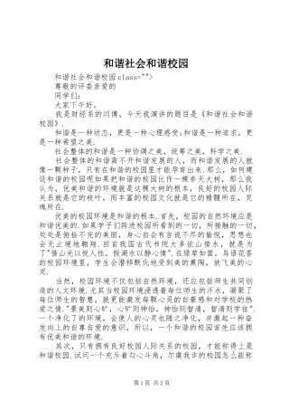 2024年和谐社会和谐校园