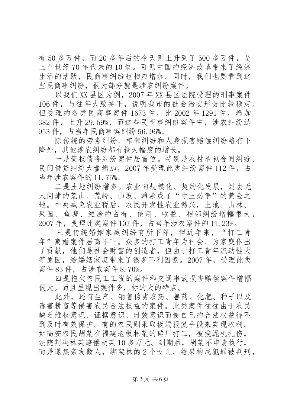 2024年和谐社会化解农村矛盾思考_第2页