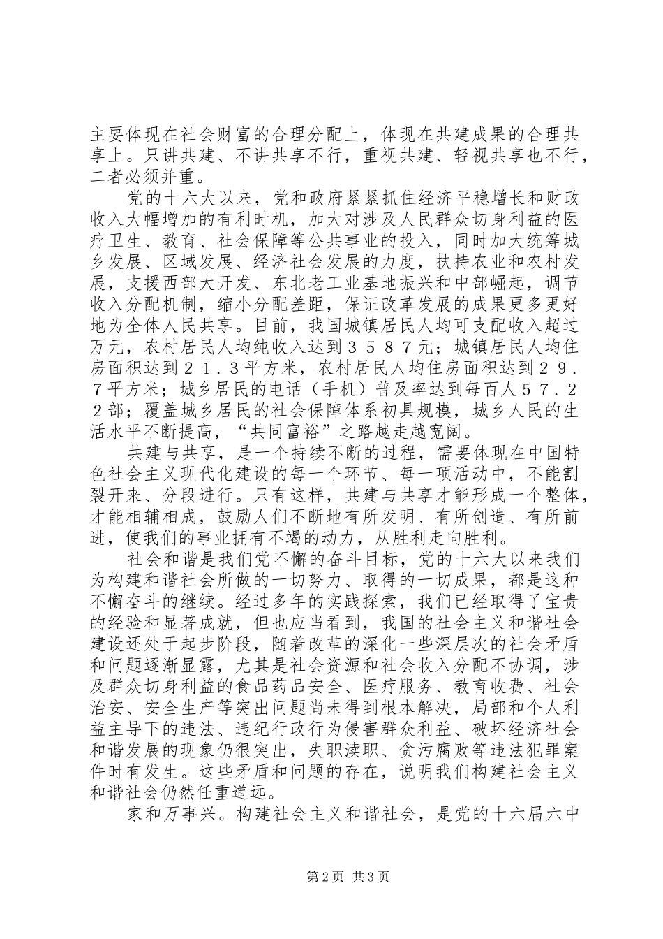 2024年和谐社会坚持共建共享，建设美好家园_第2页