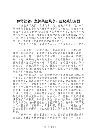 2024年和谐社会坚持共建共享，建设美好家园