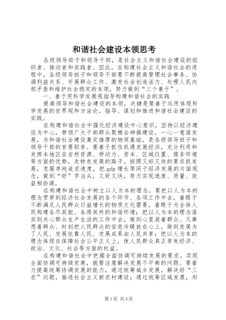 2024年和谐社会建设本领思考