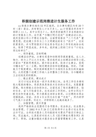 2024年积极创建示范岗推进计生服务工作