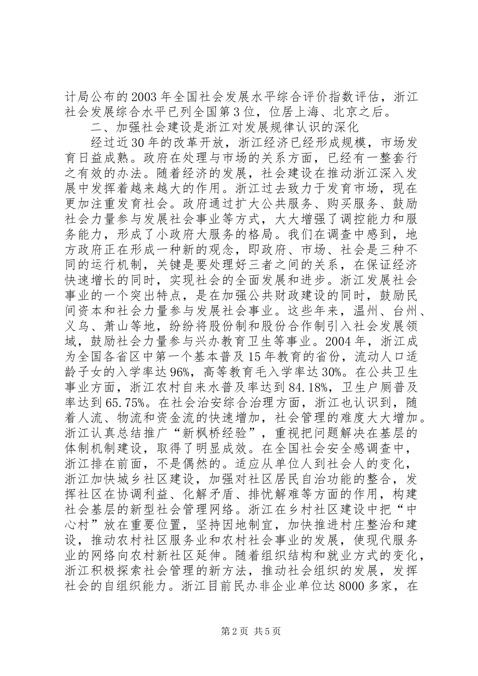 2024年和谐社会建设的有益探索_第2页