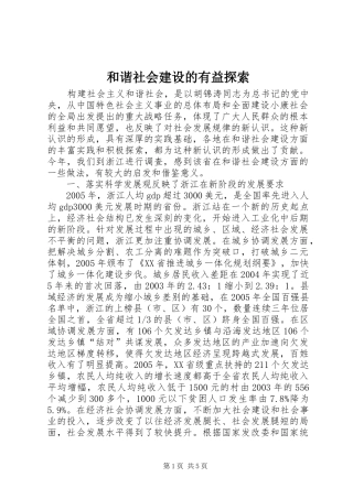 2024年和谐社会建设的有益探索