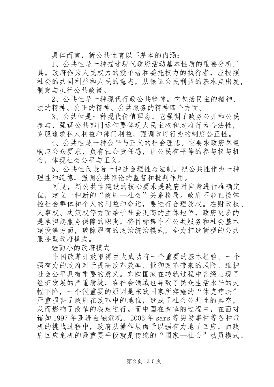 2024年和谐社会建设多元化社会治理结构_第2页