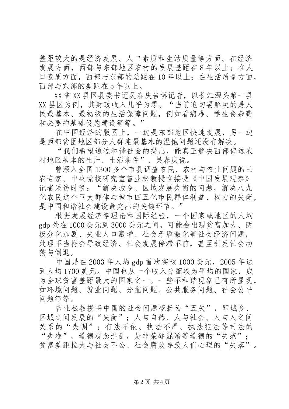 2024年和谐社会建设考验执政党的执政能力_第2页