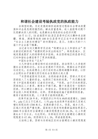 2024年和谐社会建设考验执政党的执政能力