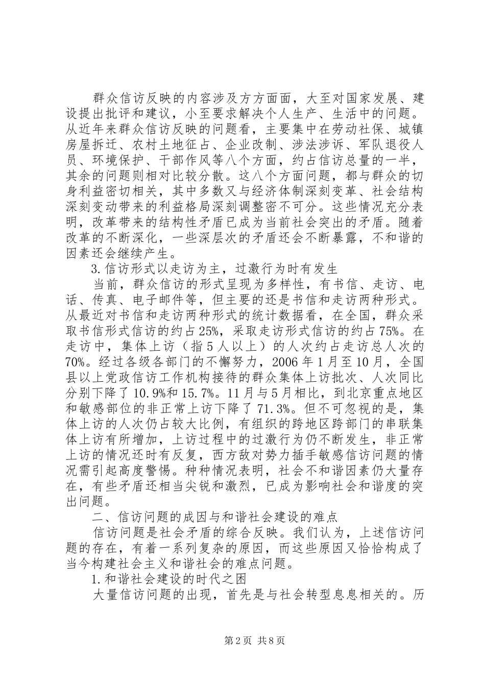 2024年和谐社会建设难点重点的报告_第2页