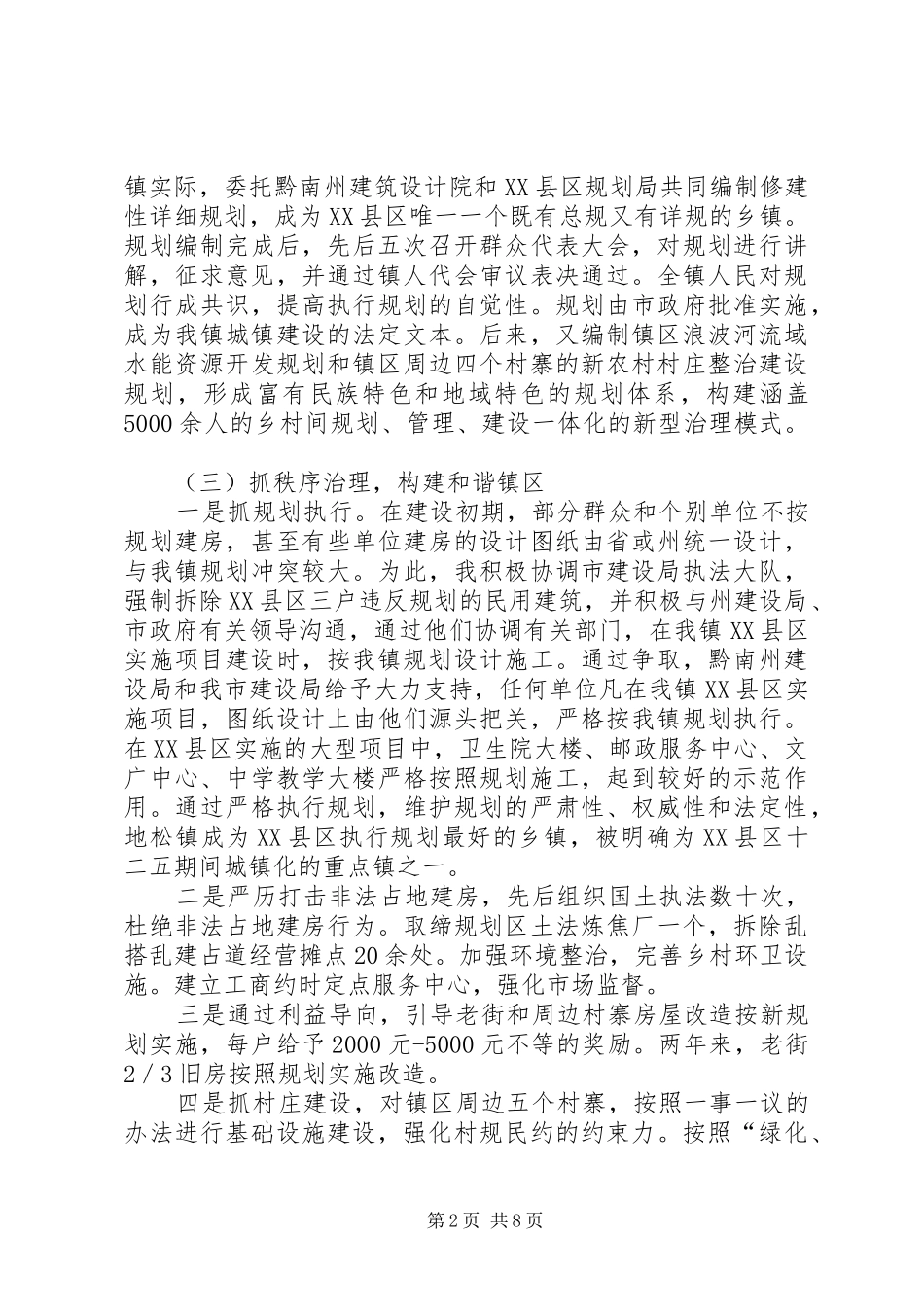 2024年积极创新治理模式努力推进社会和谐开创农村依法治理工作新局面_第2页