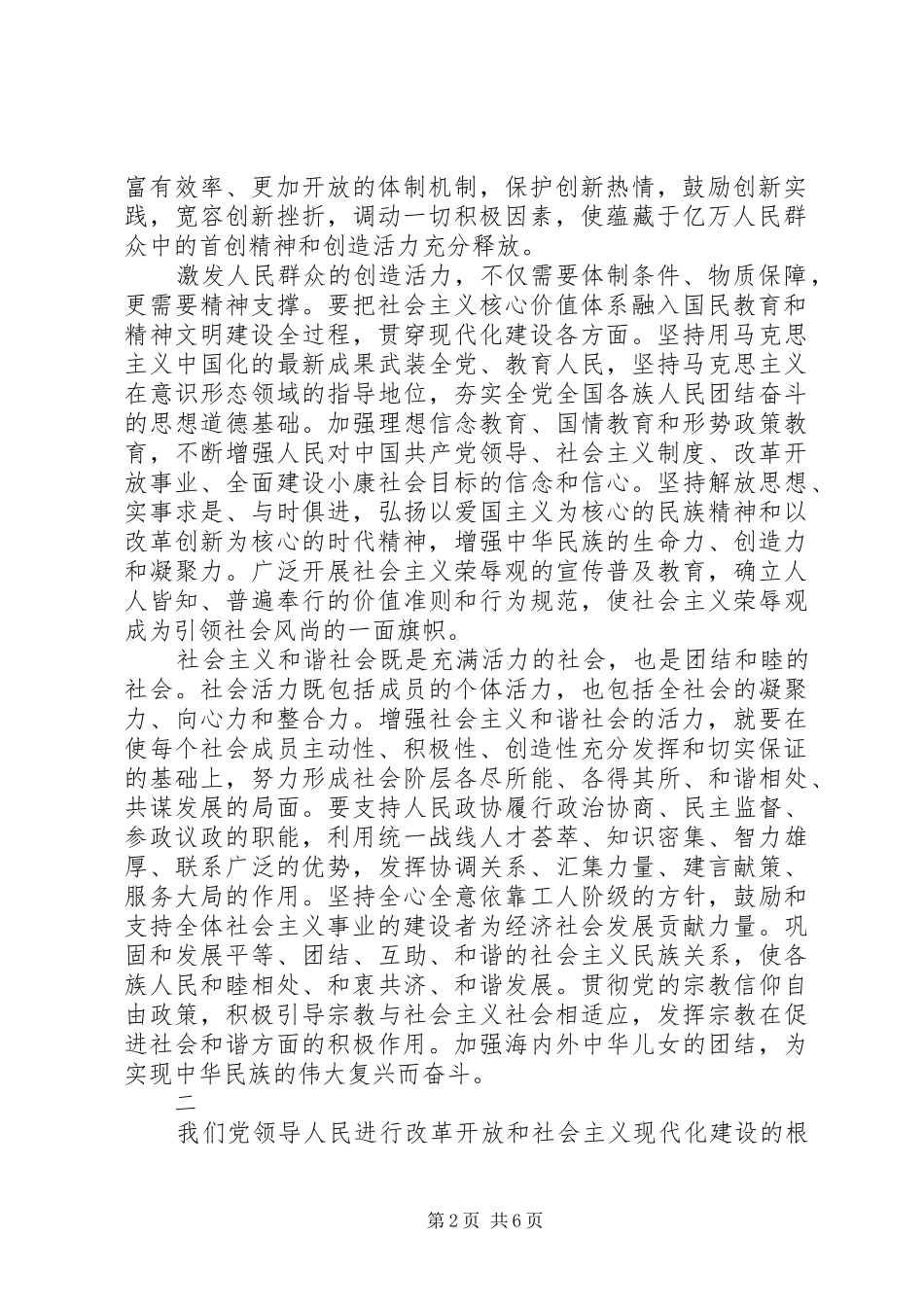 2024年和谐社会建设全过程思考_第2页