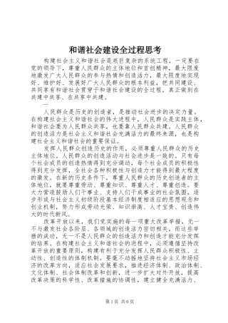 2024年和谐社会建设全过程思考