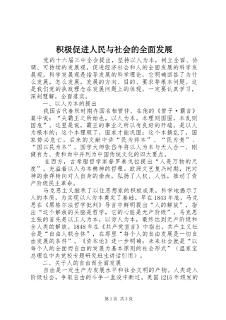 2024年积极促进人民与社会的全面发展