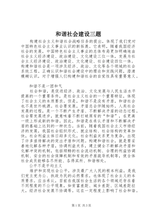 2024年和谐社会建设三题