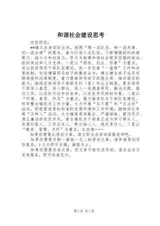 2024年和谐社会建设思考