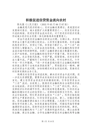 2024年积极促进信贷资金流向农村