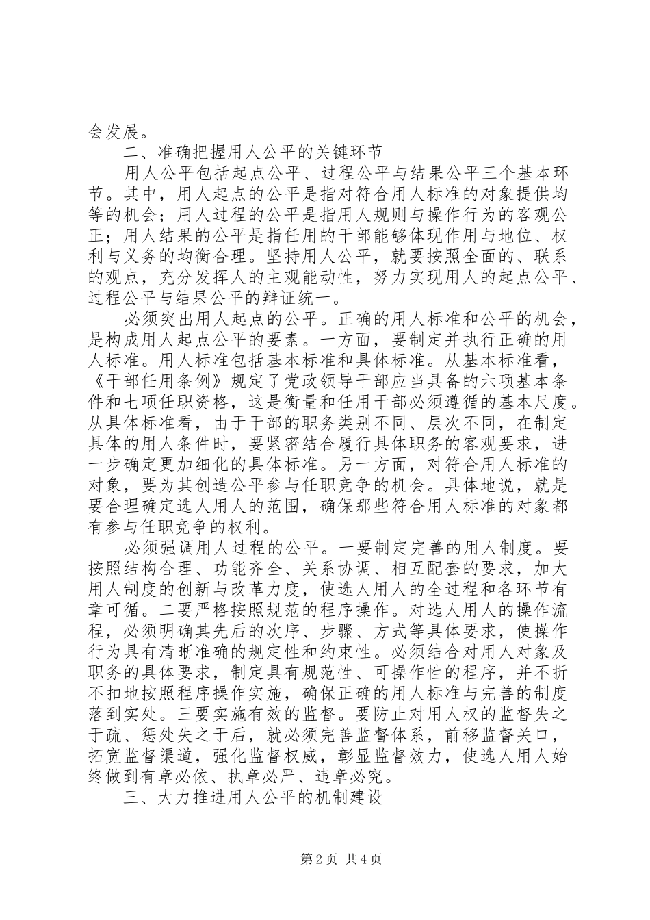 2024年和谐社会建设要坚持用人公平_第2页